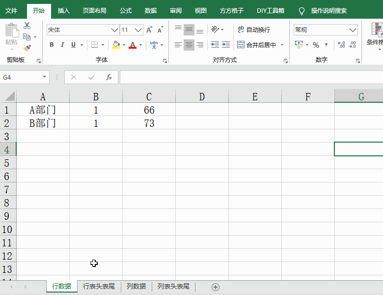 Excel表格怎么間隔行[列]插入表頭和表尾數據？方方格子教你快速操作