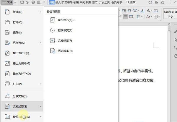 WPS未保存文件怎么恢復(fù)？WPS未保存文件恢復(fù)方法