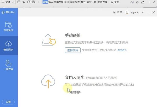 WPS未保存文件怎么恢復(fù)？WPS未保存文件恢復(fù)方法