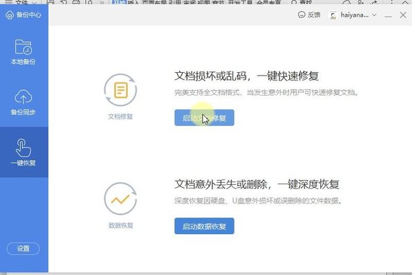WPS未保存文件怎么恢復(fù)？WPS未保存文件恢復(fù)方法