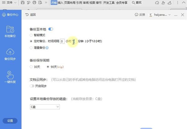 WPS未保存文件怎么恢復(fù)？WPS未保存文件恢復(fù)方法