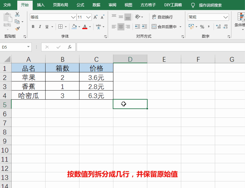 Excel表格怎么整行拆分數據？方方格子工具教你快速將整行數據拆分