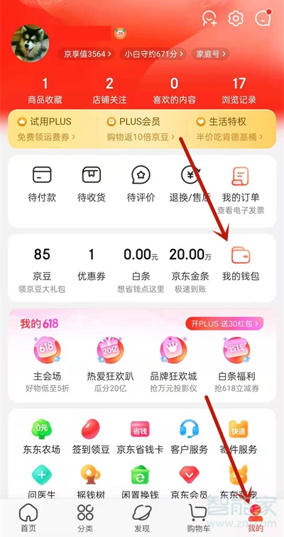 手機(jī)京東E卡怎么綁定