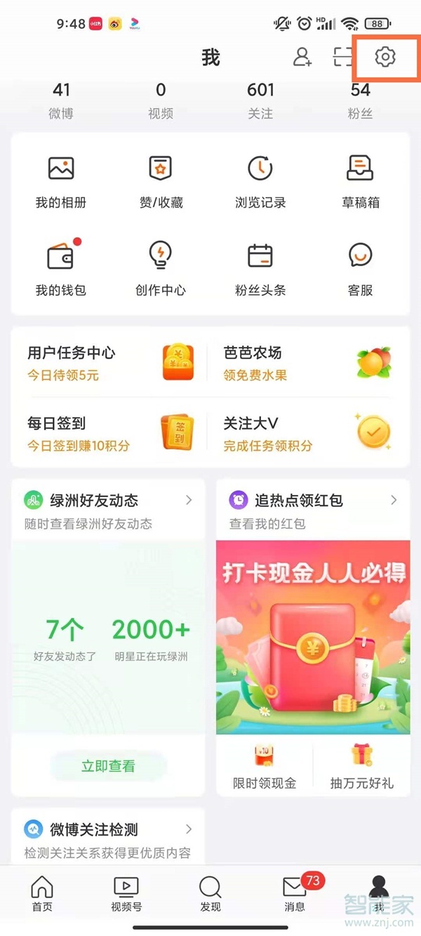 2020微博怎么通過手機(jī)號找人