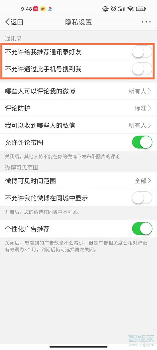 2020微博怎么通過手機(jī)號找人