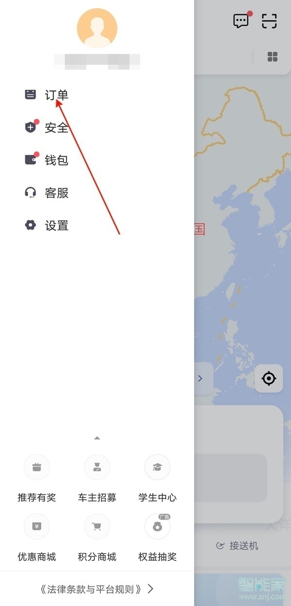 滴滴如何開(kāi)電子發(fā)票