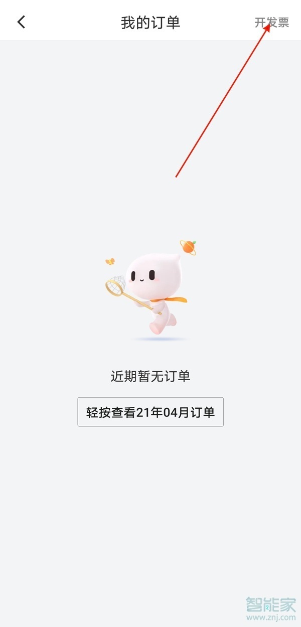 滴滴如何開(kāi)電子發(fā)票