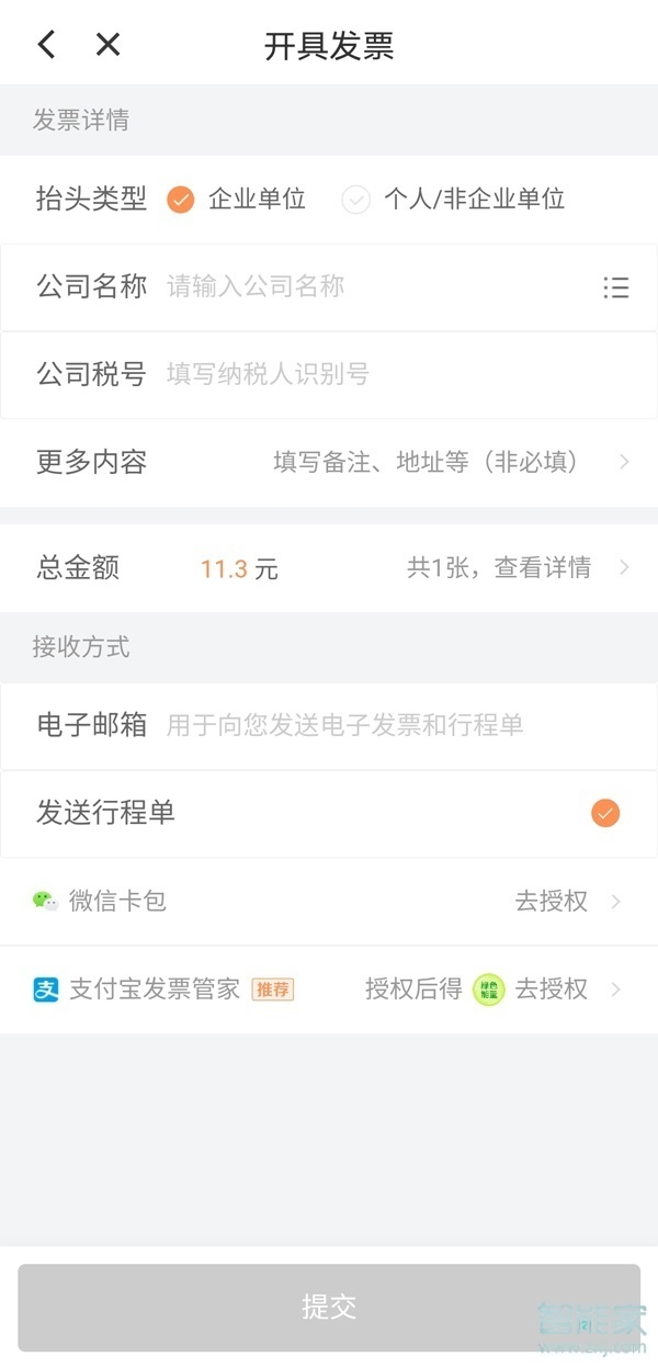 滴滴如何開(kāi)電子發(fā)票
