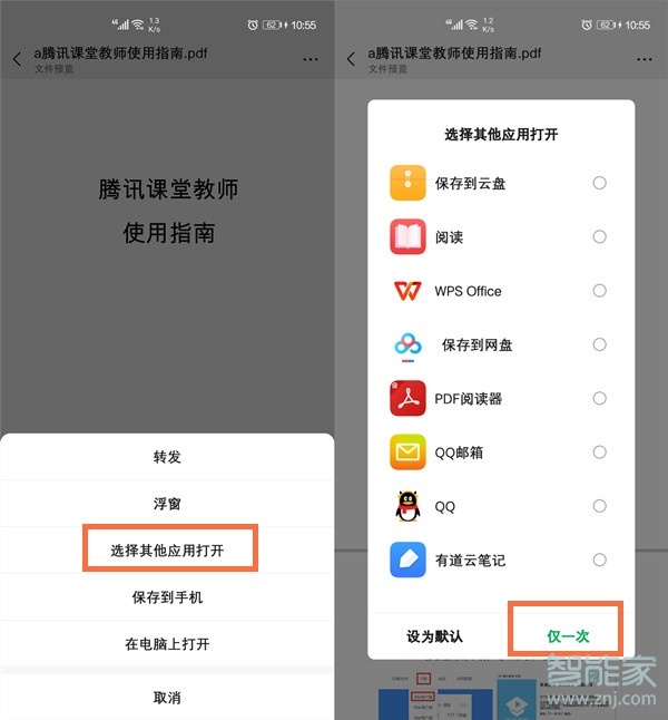 微信默認(rèn)打開文件的方式怎么修改