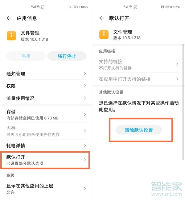 微信默認(rèn)打開文件的方式怎么修改