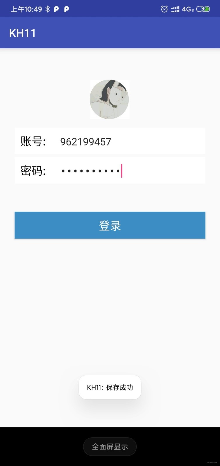 Andriod Studio實現(xiàn)保存QQ密碼功能(案例代碼詳解)