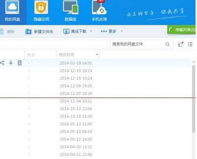 百度網盤下載顯示本地文件寫入失敗怎么解決？