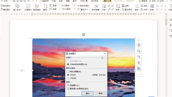 怎么壓縮WPS文檔中的圖片？WPS文檔圖片壓縮方法
