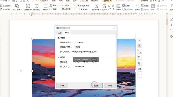 怎么壓縮WPS文檔中的圖片？WPS文檔圖片壓縮方法