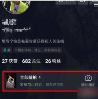 抖音如何查看訪客？抖音查看訪客來偷偷看過我方法