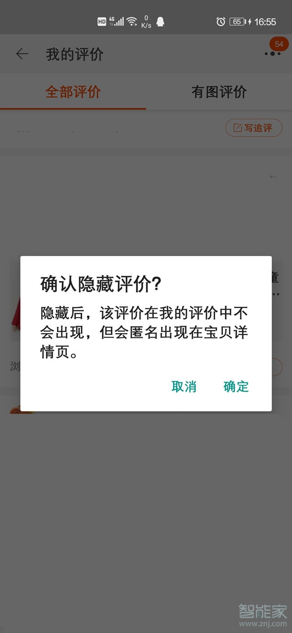 淘寶評(píng)價(jià)怎么取消隱藏