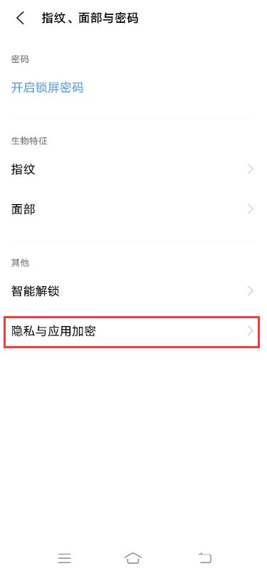 vivo手機(jī)微信鎖在哪里設(shè)置