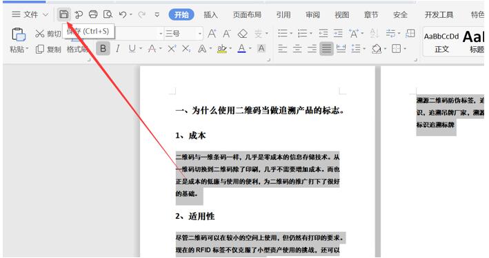Word文檔怎么一鍵生成PPT？