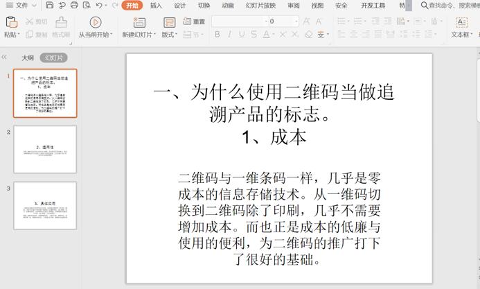 Word文檔怎么一鍵生成PPT？