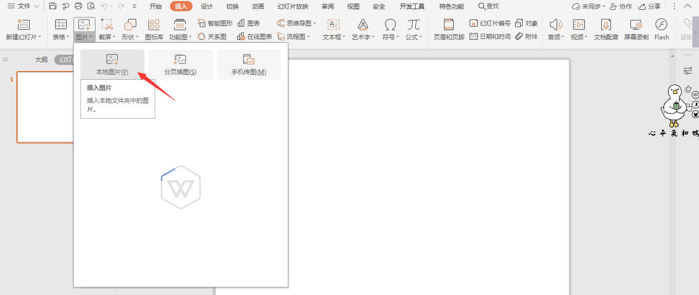 WPS的PPT怎么設(shè)計歐美風(fēng)的封面圖？WPS封面的設(shè)計方法