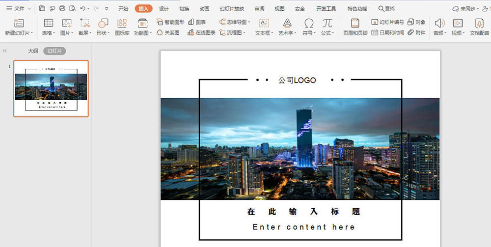 WPS的PPT怎么設(shè)計歐美風(fēng)的封面圖？WPS封面的設(shè)計方法