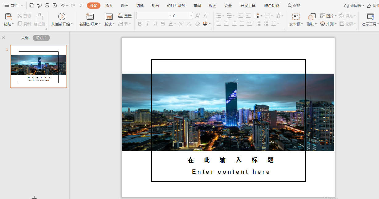WPS的PPT怎么設(shè)計歐美風(fēng)的封面圖？WPS封面的設(shè)計方法