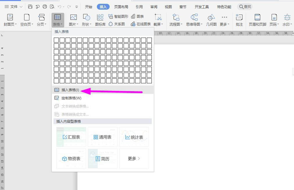 WPS怎么做稅款繳納記錄表？WPS納稅統計表的制作方法