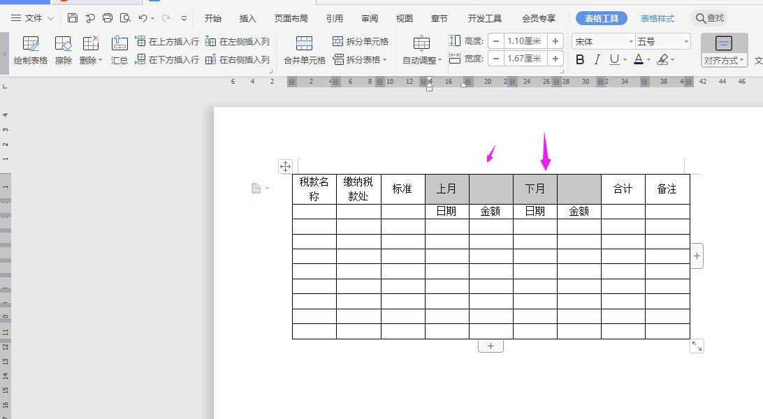WPS怎么做稅款繳納記錄表？WPS納稅統計表的制作方法