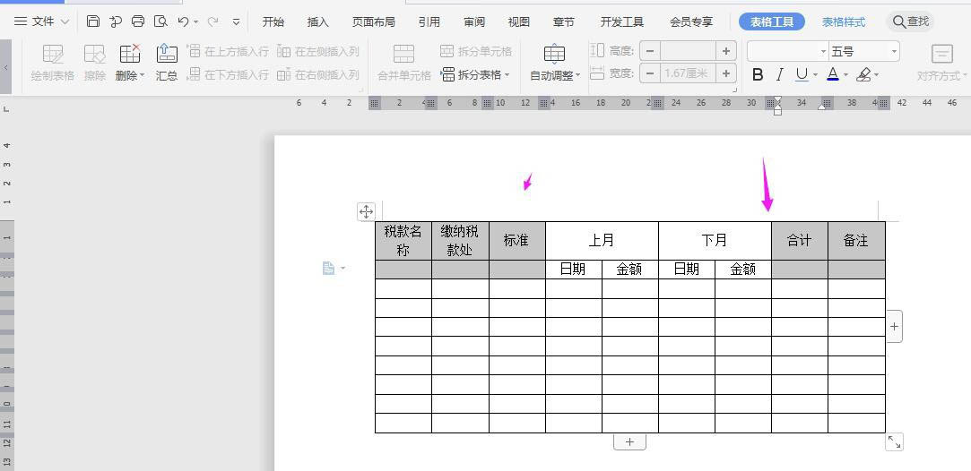 WPS怎么做稅款繳納記錄表？WPS納稅統計表的制作方法