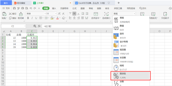 WPS表格里怎么設置完成率公式？WPS表格完成率公式設置步驟