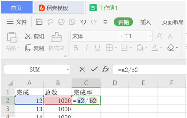 WPS表格里怎么設置完成率公式？WPS表格完成率公式設置步驟