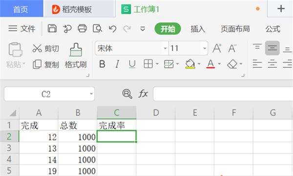 WPS表格里怎么設置完成率公式？WPS表格完成率公式設置步驟