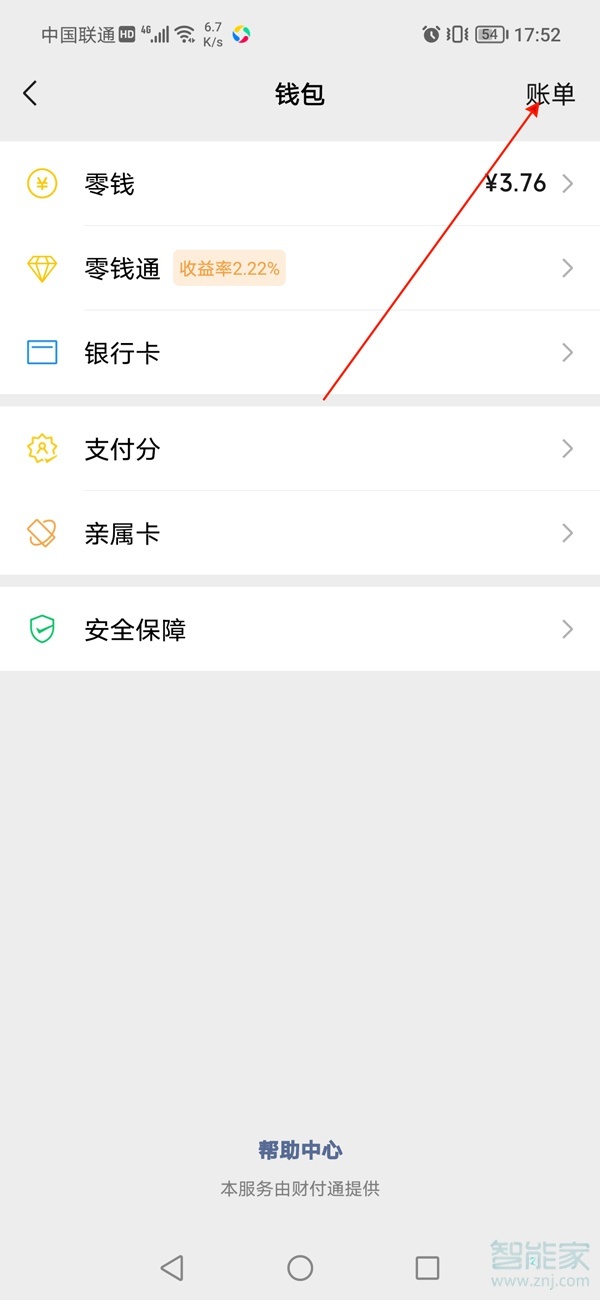 微信怎么導(dǎo)出賬單明細(xì)