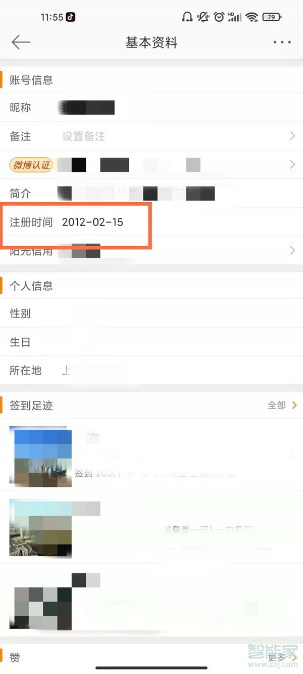 微博怎么看關(guān)注一個(gè)人多久了