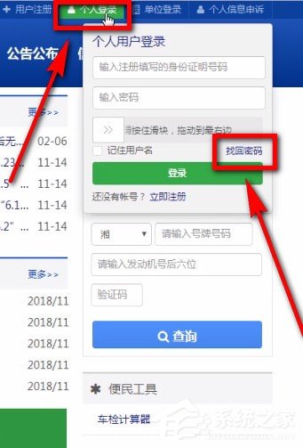 交管12123怎么找回密碼？交管12123找回密碼的方法