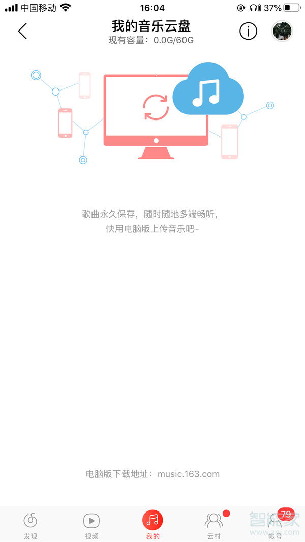 ios網(wǎng)易云音樂云盤在哪