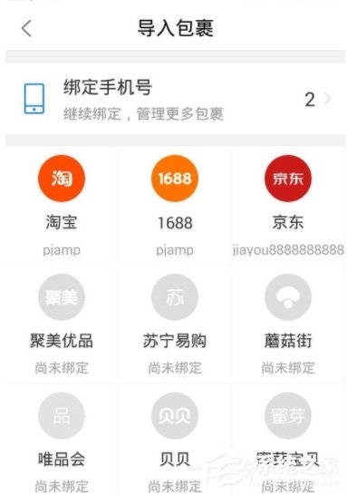 菜鳥裹裹怎么綁定京東賬號？菜鳥裹裹京東賬號綁定方法