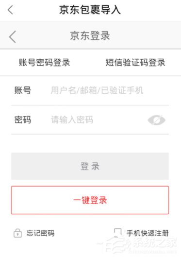 菜鳥裹裹怎么綁定京東賬號？菜鳥裹裹京東賬號綁定方法