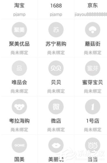 菜鳥裹裹怎么綁定京東賬號？菜鳥裹裹京東賬號綁定方法