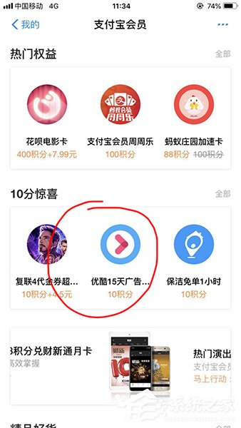 如何使用支付寶積分兌換優(yōu)酷會(huì)員？支付寶積分兌換優(yōu)酷會(huì)員的方法