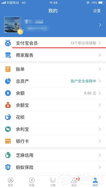 如何使用支付寶積分兌換優(yōu)酷會(huì)員？支付寶積分兌換優(yōu)酷會(huì)員的方法