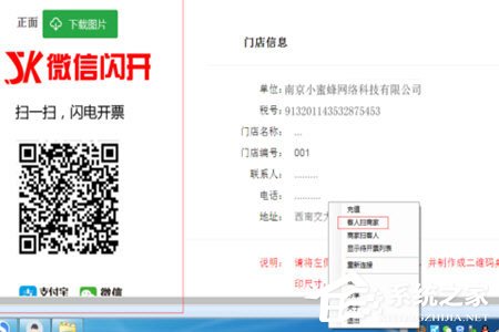 微信閃開怎么開發票？微信閃開開發票的方法