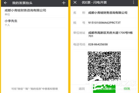 微信閃開怎么開發票？微信閃開開發票的方法