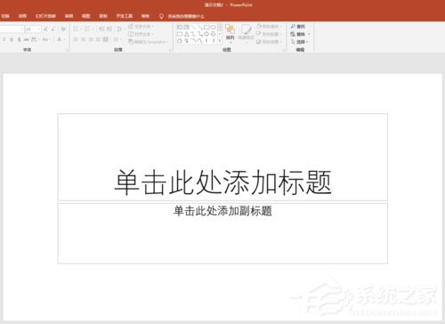 PPT中怎么設(shè)置可撤銷操作步數(shù)?PPT中設(shè)置可撤銷操作步數(shù)的具體操作方法