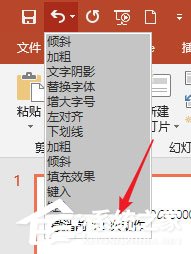 PPT中怎么設(shè)置可撤銷操作步數(shù)?PPT中設(shè)置可撤銷操作步數(shù)的具體操作方法