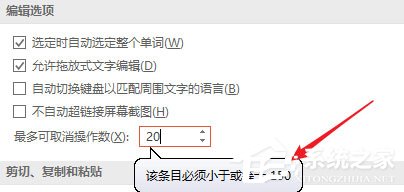 PPT中怎么設(shè)置可撤銷操作步數(shù)?PPT中設(shè)置可撤銷操作步數(shù)的具體操作方法