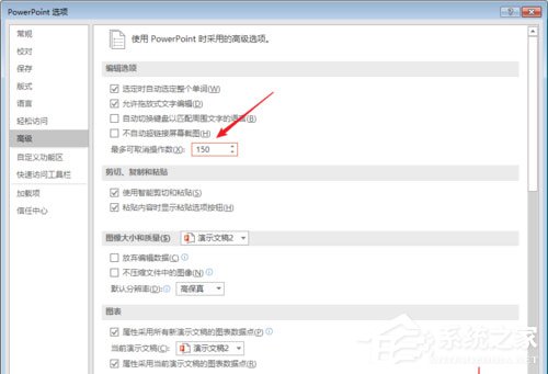 PPT中怎么設(shè)置可撤銷操作步數(shù)?PPT中設(shè)置可撤銷操作步數(shù)的具體操作方法