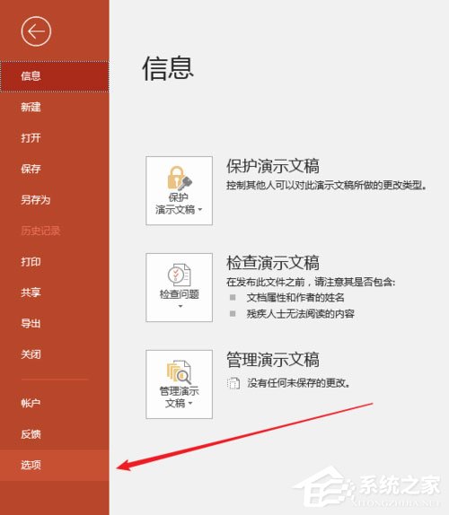 PPT中怎么設(shè)置可撤銷操作步數(shù)?PPT中設(shè)置可撤銷操作步數(shù)的具體操作方法
