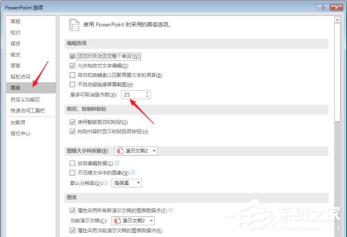 PPT中怎么設(shè)置可撤銷操作步數(shù)?PPT中設(shè)置可撤銷操作步數(shù)的具體操作方法