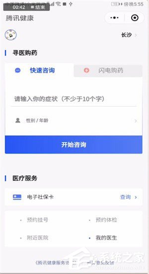 微信中醫療健康在哪里？微信中醫療健康的詳情介紹